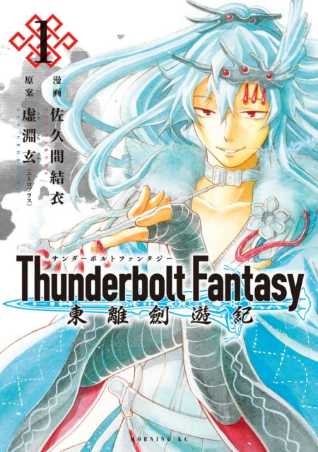 Thunderbolt Fantasy Omnibus I (Vol. 1-2)-9781685793357